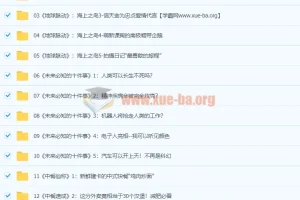 21天BBC纪录片英语实战训练营视频教程