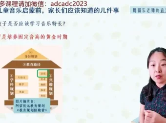 规划课：聚焦3大核心素养、双轨路径与音乐规划，培养孩子终身竞争力