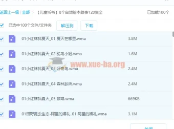 儿童听书：8个自然绘本故事120集全