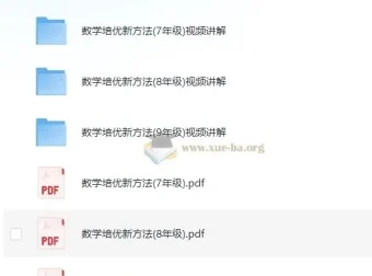 黄东坡《数学培优新方法》（7 – 9年级）