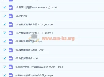 段瑞莹高二生物暑假班与秋季班课程