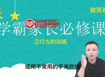 张凯25节学霸家长课：解决孩子学习难题