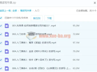 北大花花精读写作课
