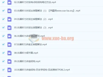 托福听力快速突破课程 – 张仪主讲