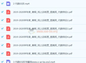 爱尖子数学高联寒假集训营提高班