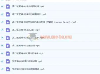 张展博高二物理一轮暑假班课程