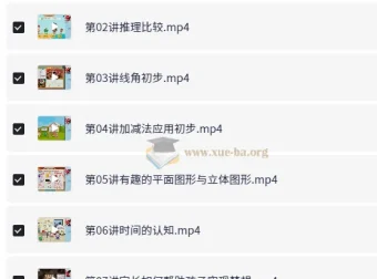 小学数学一年级潘浩暑假课程