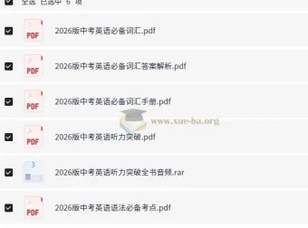 2026版中考英语：必备词汇、语法考点与听力专项