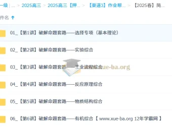 成功2025高三高考化学密训班课程