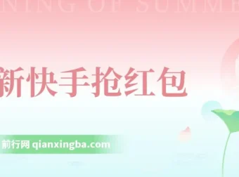 AI智能快手全自动抢红包脚本：防风控，单机日收益10+