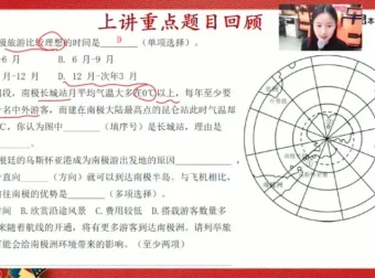 初一地理春季直播课（人教版）-陈剑煜精讲