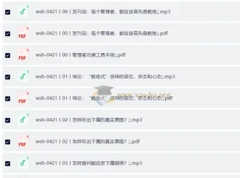 吴士宏《教练式领导力》课程