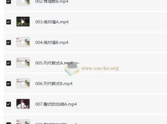 大海数学学霸班全套课程