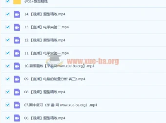 高二物理龚政A班暑秋联报课程