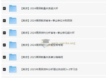 【冲刺课-数资】2024高中资料合集（高照主讲）