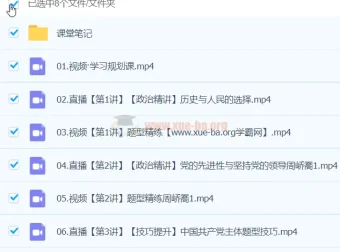 周峤矞高一政治二轮精讲春季班课程
