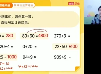 脑王杨易数学思维训练课：三年级专题切片+实战
