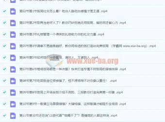 餐桌社交全攻略：28节课教你会说话、会办事、办成事