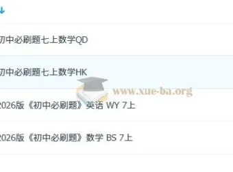 理想树初中七八九年级（上）必刷题系列