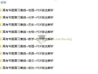 高考9科专题复习集锦