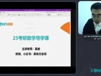 新东方在线2026考研数学全程班