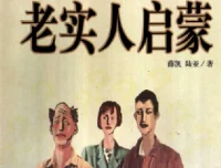 《老实人启蒙》PDF版书籍