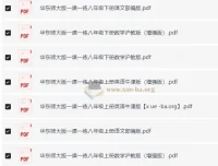 1 – 9年级全册华东师大版学科一课一练学习资料