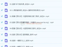 徐迅2024高三高考数学A+春季班课程