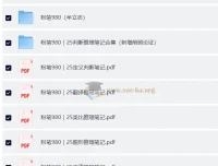 粉笔980大神笔记