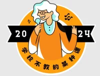 《学校不教的》：走走著BookDNA情感书系佳作