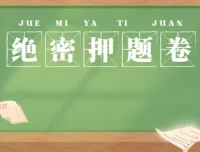 2024年北京市公务员录用考试绝密押题卷