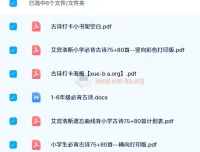 【2024 春】中小学语文古诗背诵打卡资料