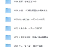 喜马拉雅付费课程合集：金融与世界名著深度解读