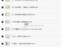 初中物理启蒙：没有公式的物理课（视频+答案之书）