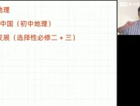 2025高考地理冲刺班：周欣带你自然人文区域全突破