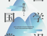 《中国国学常识》：国学大师曹伯韩70年畅销不衰的国学知识大全