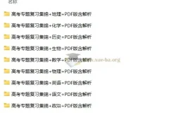 高考9科专题复习集锦