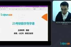 新东方在线2026考研数学全程班