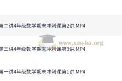 小学数学四年级秋季冲刺班（胡涛）