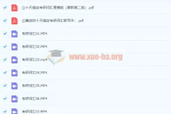 《十天搞定考研词汇》：高效攻克考研词汇难关