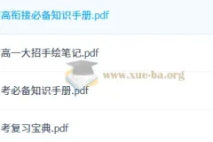 作业帮2026高中数学复习资料