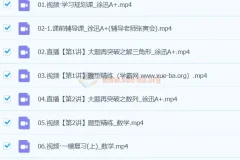 徐迅2024高三高考数学A+春季班课程