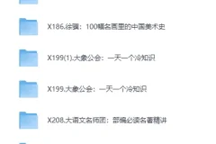 喜马拉雅付费课程合集：金融与世界名著深度解读