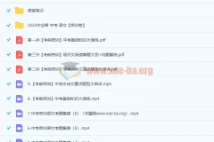 作业帮初三语文密训班：多位老师合讲11讲带笔记资料