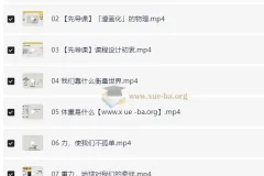 初中物理启蒙：没有公式的物理课（视频+答案之书）