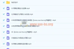 肖晗高二数学寒假班课程