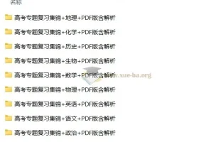 高考9科专题复习集锦