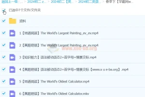 刘飞飞初二英语全国S班春季班课程