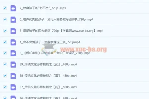 康华兰《教子良方》39节课程