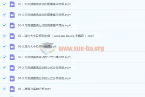 夏梦迪高一物理上学期课程